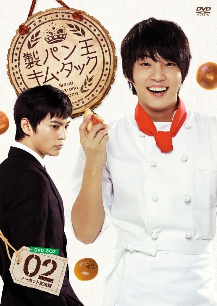 【中古】【非常に良い】製パン王キム・タック　DVD-BOX2　＜＞【ＤＶＤ】