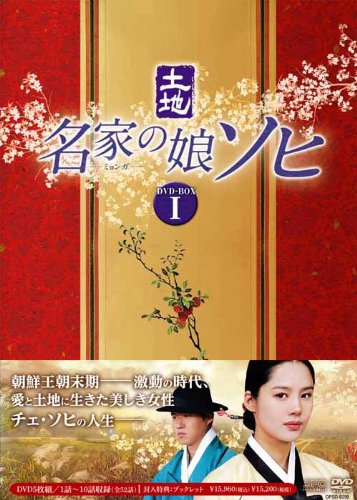 【中古】【非常に良い】名家の娘 ソヒ　DVD-BOX1｜スカイマーケットプラス