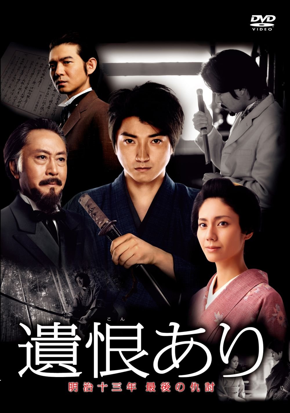 【中古】【非常に良い】遺恨あり 明治十三年 最後の仇討 [DVD]