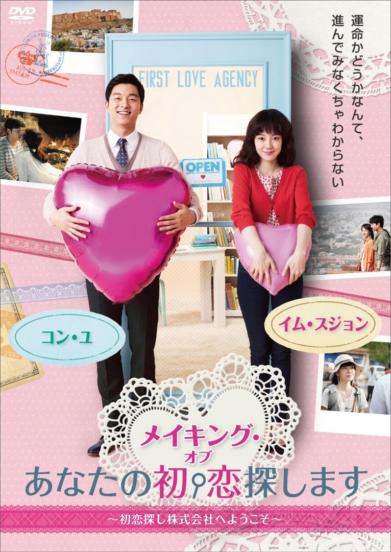 【中古】【非常に良い】メイキング・オブ「あなたの初恋探します」～初恋探し株式会社へようこそ～ [DVD]