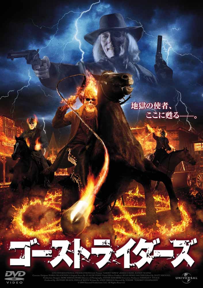 【中古】【非常に良い】ゴーストライダーズ [DVD]