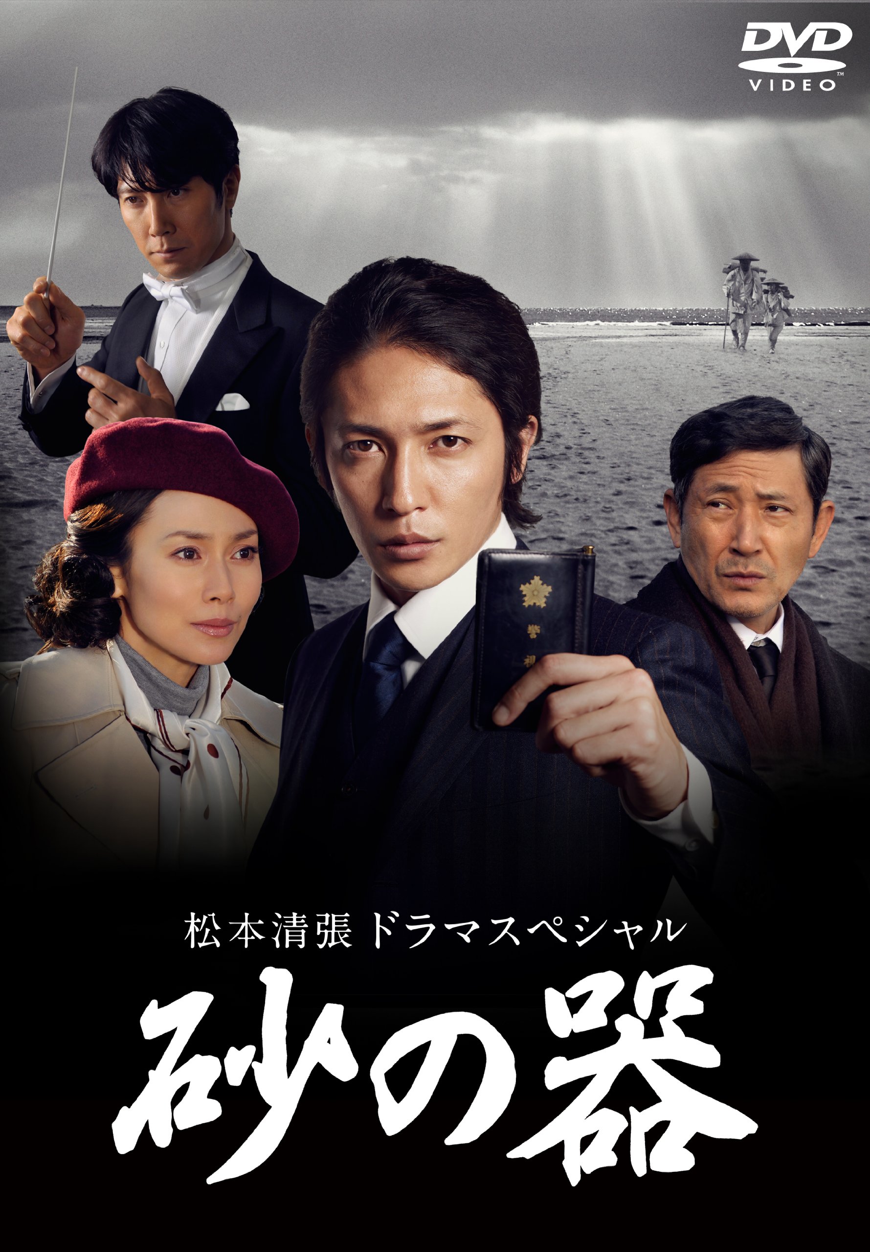 【中古】【非常に良い】松本清張ドラマスペシャル 砂の器 [DVD]
