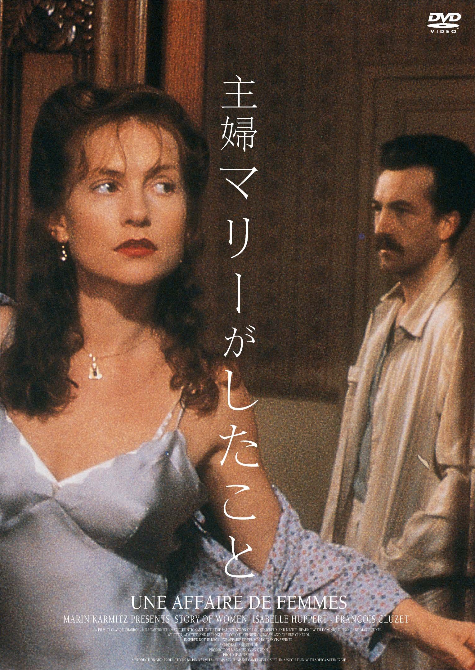 【中古】【非常に良い】主婦マリーがしたこと [DVD]