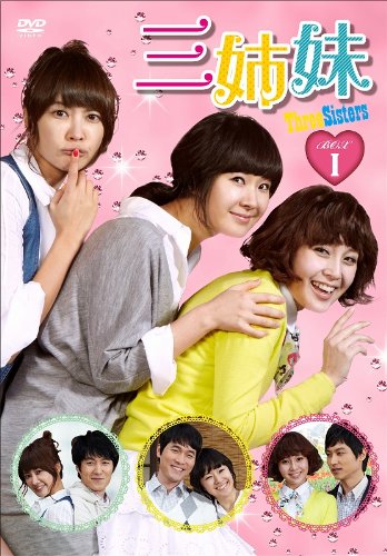 【中古】【非常に良い】三姉妹 DVD-BOXI