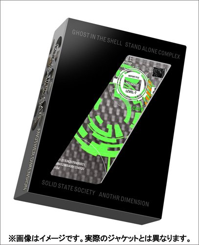 【中古】【非常に良い】攻殻機動隊S.A.C. SOLID STATE SOCIETY -ANOTHER DIMENSION- 電脳化BOX in 3D&2D(初回限定生産) [Blu-ray]