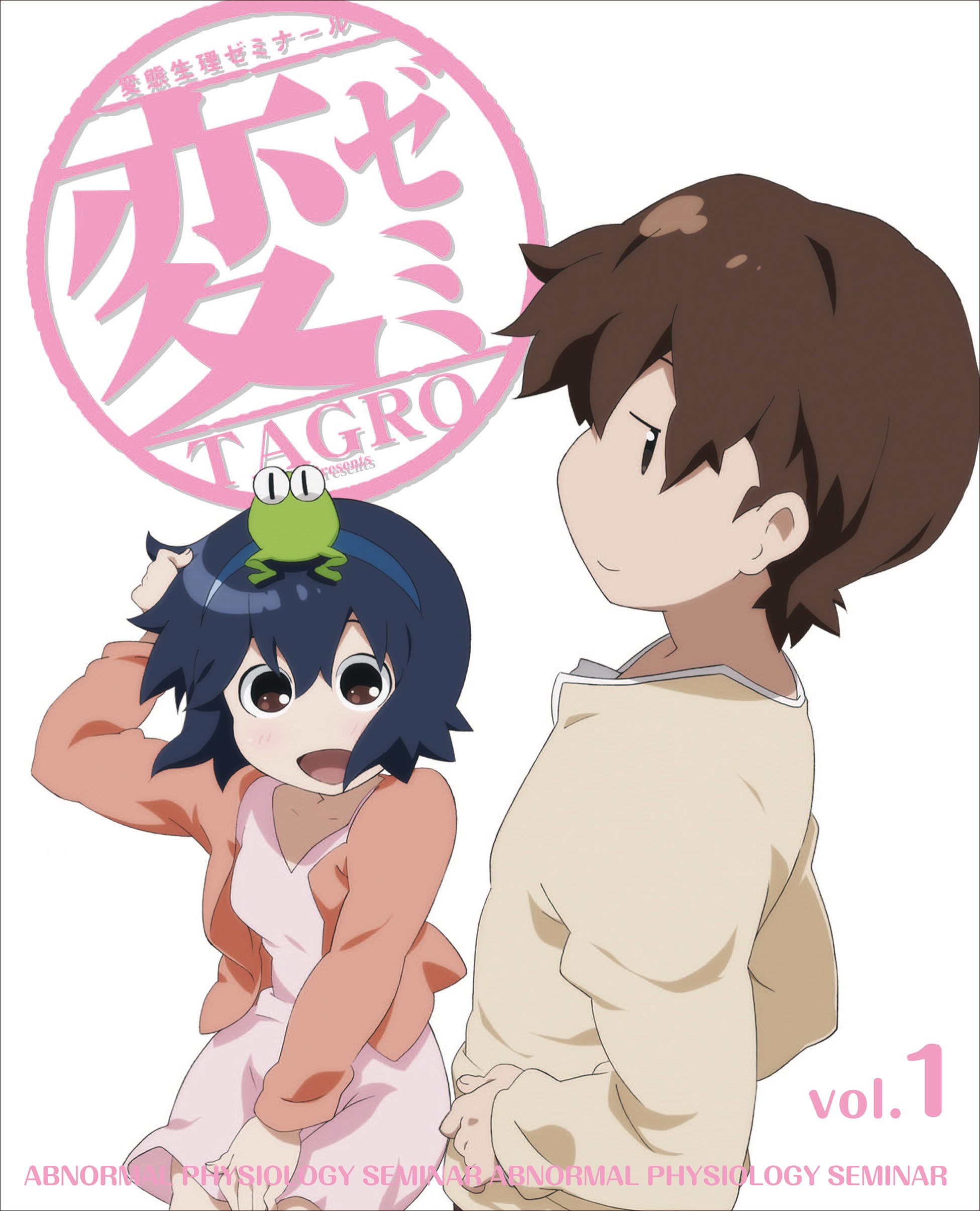 【中古】【非常に良い】変ゼミ　１（Blu-ray）