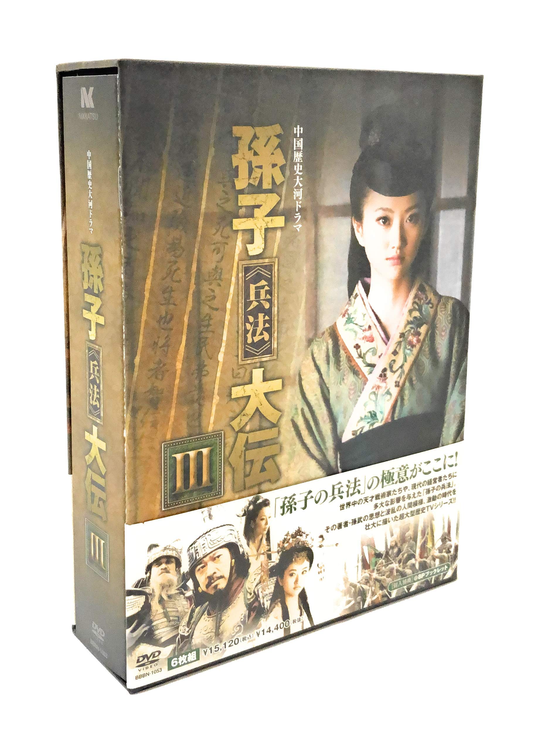 【中古】【非常に良い】孫子≪兵法≫大伝 DVD-BOX3