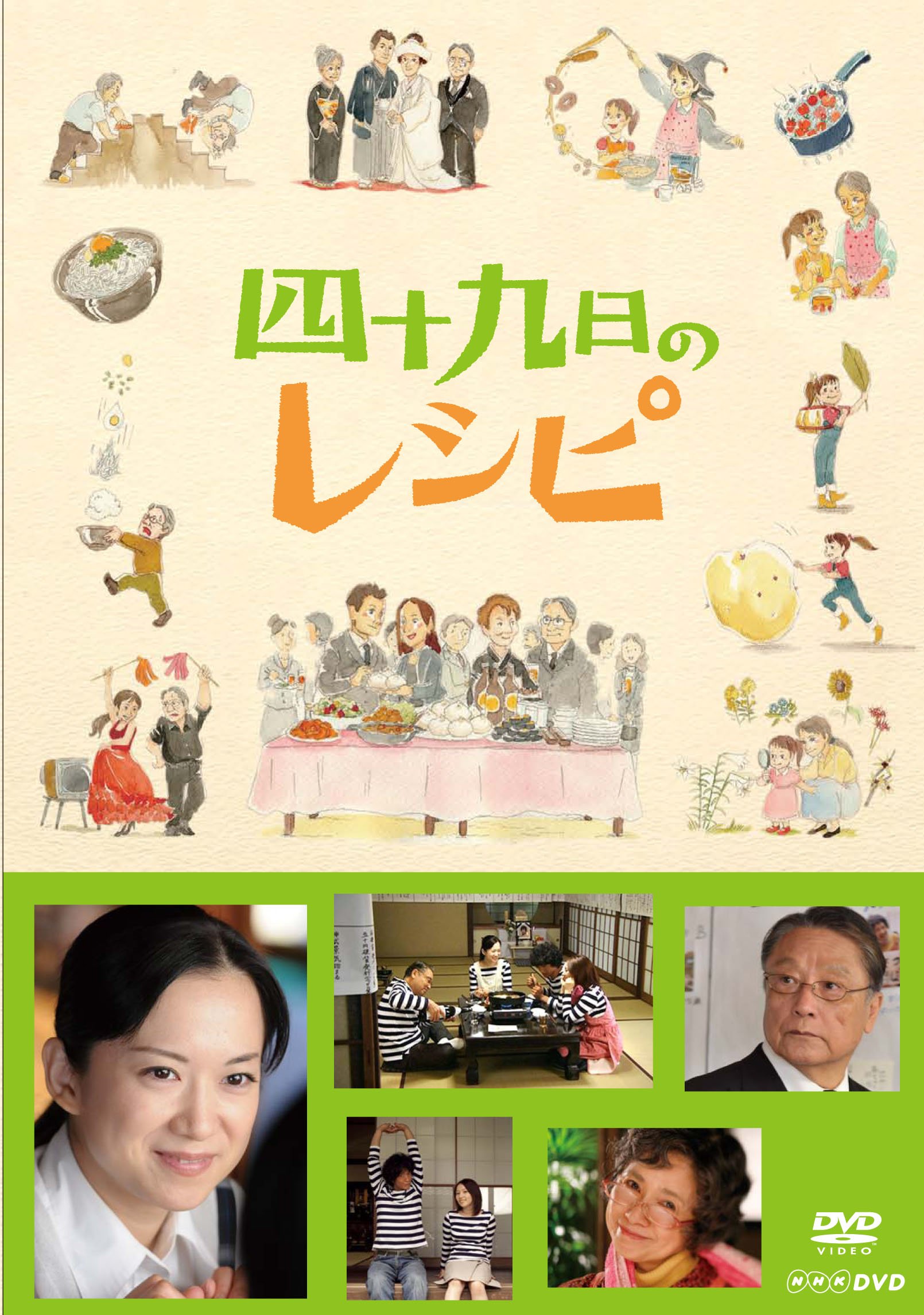 【中古】【非常に良い】四十九日のレシピ【DVD】