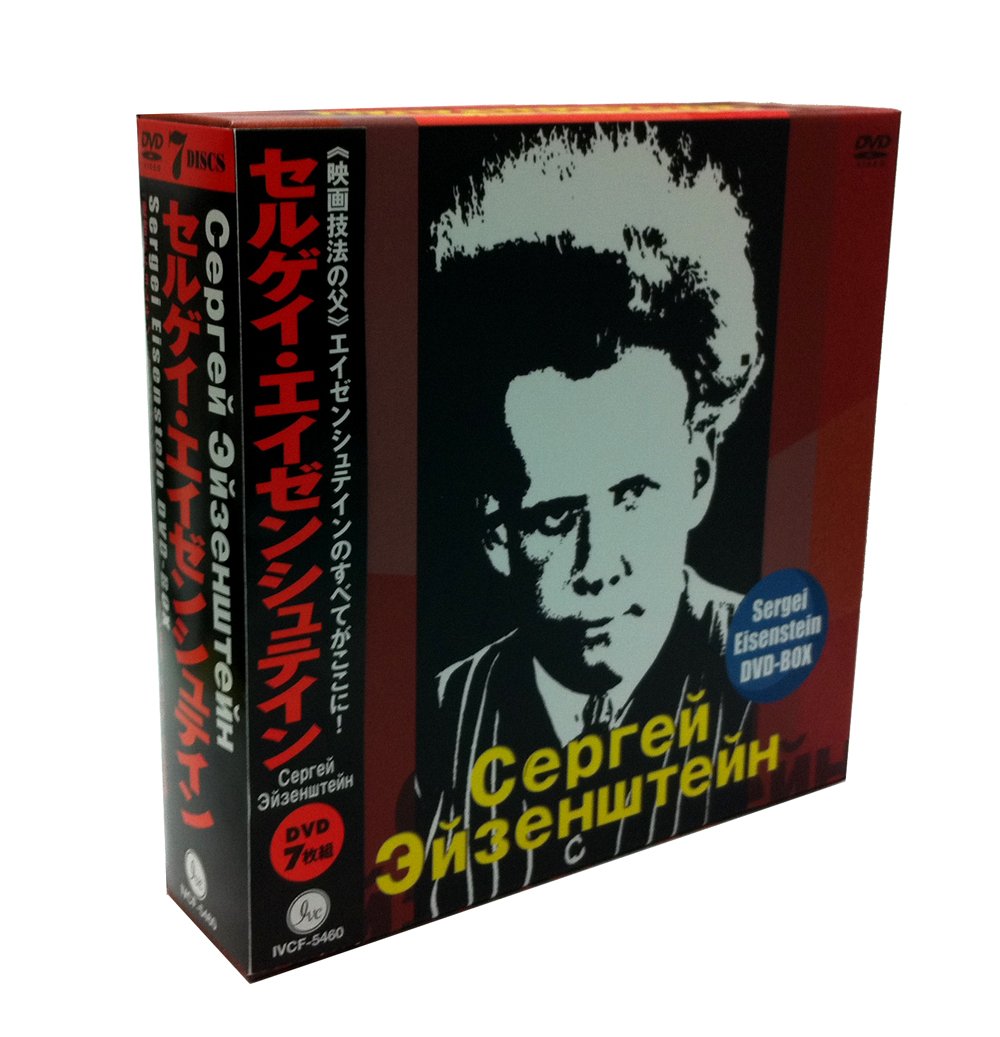 送料無料】【中古】【非常に良い】セルゲイ・エイゼンシュテインDVD