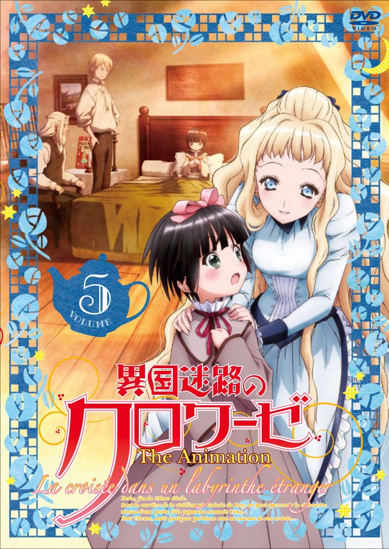 【中古】【非常に良い】異国迷路のクロワーゼ The Animation　第5巻 [DVD]