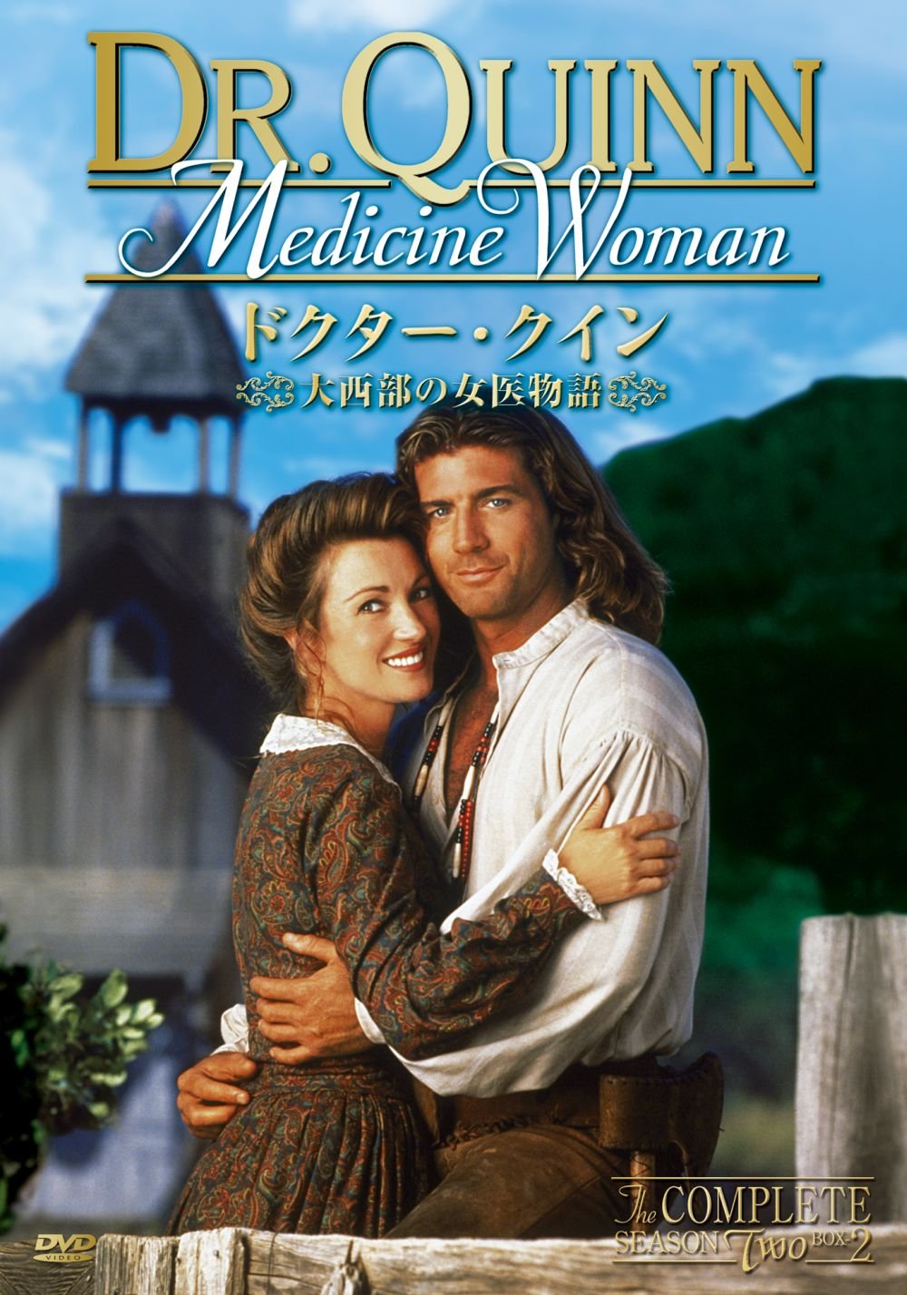 【中古】【非常に良い】廉価版】ドクター・クイン／大西部の女医物語　シーズン2 DVD-BOX　（後編） 14,026円