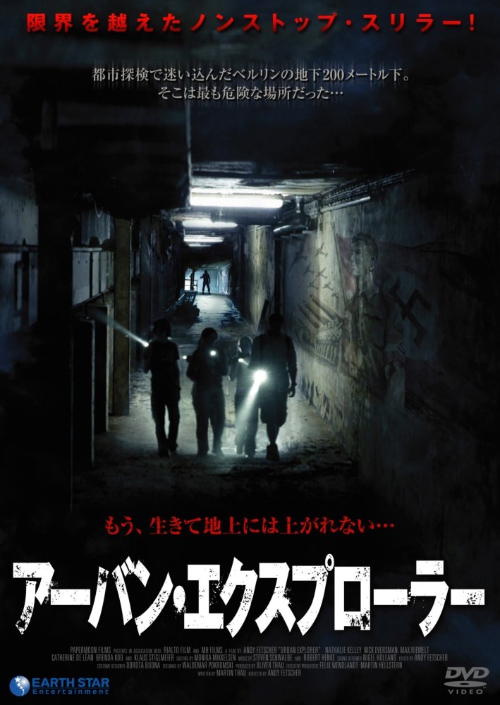 【中古】【非常に良い】アーバン・エクスプローラー [DVD]