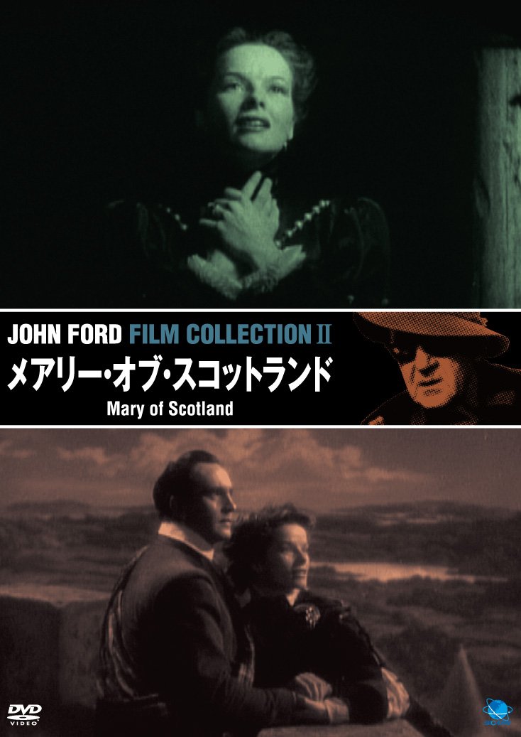 【中古】【非常に良い】メアリー・オブ・スコットランド [DVD]
