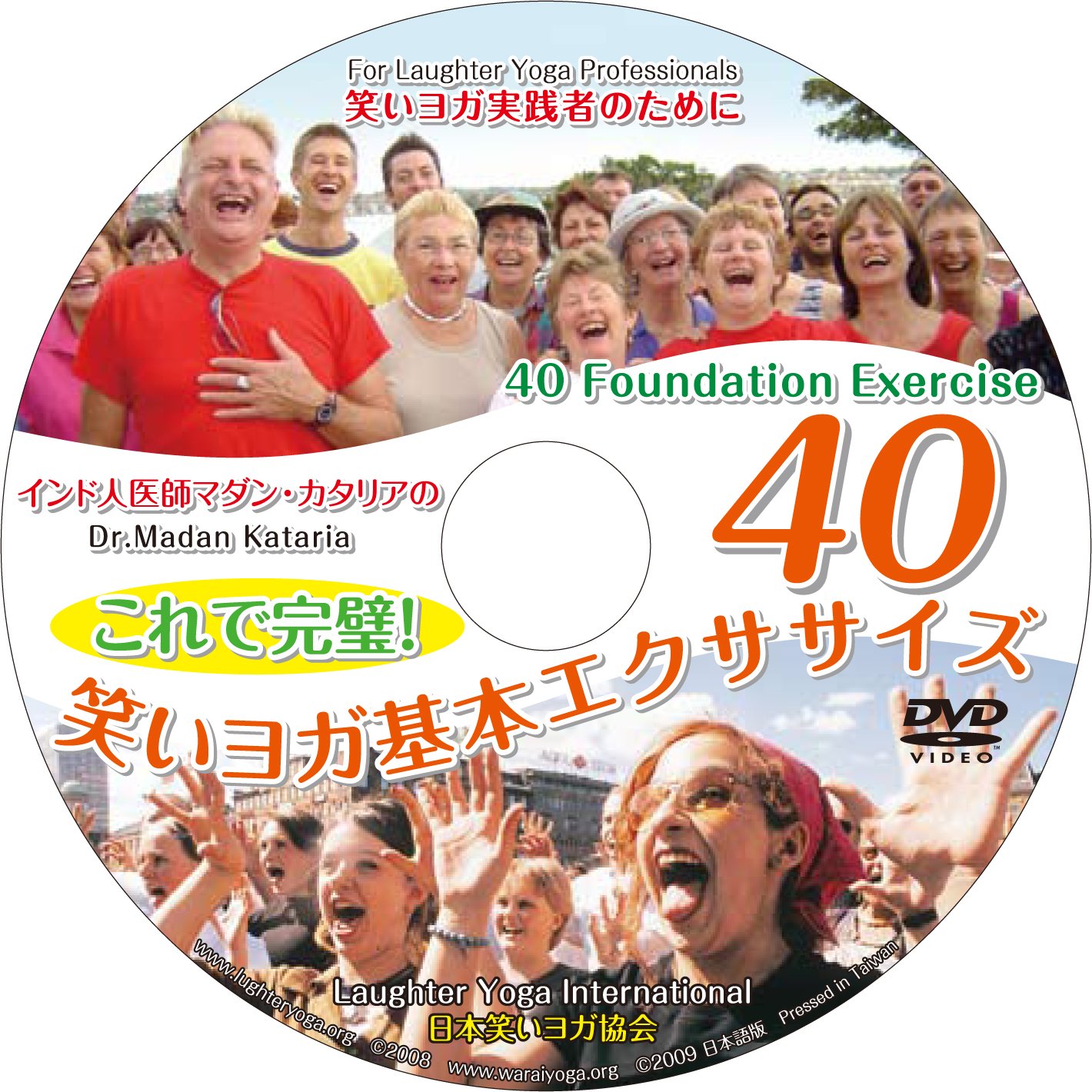【中古】【非常に良い】笑いヨガ基本エクササイズ40 日本語字幕付DVD|スカイマーケットプラス