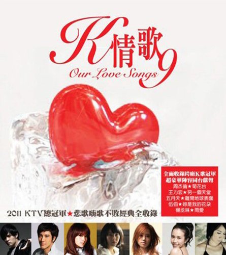 【中古】【非常に良い】K情歌 9 Our Love Songs 9 [台湾盤]
