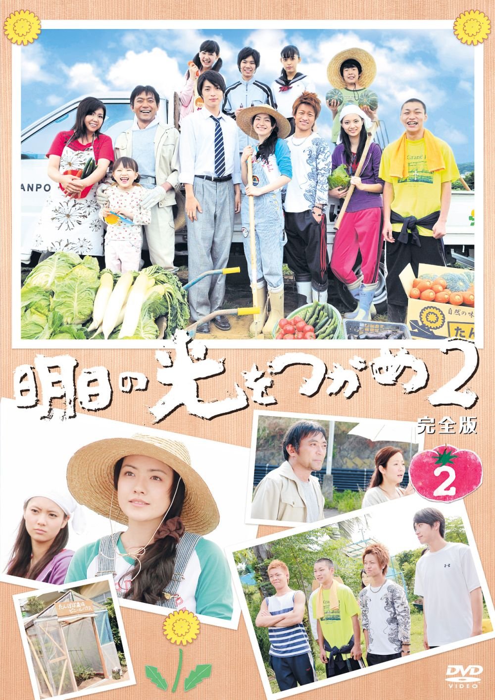 【中古】【非常に良い】明日の光をつかめ2　完全版DVD-BOX2