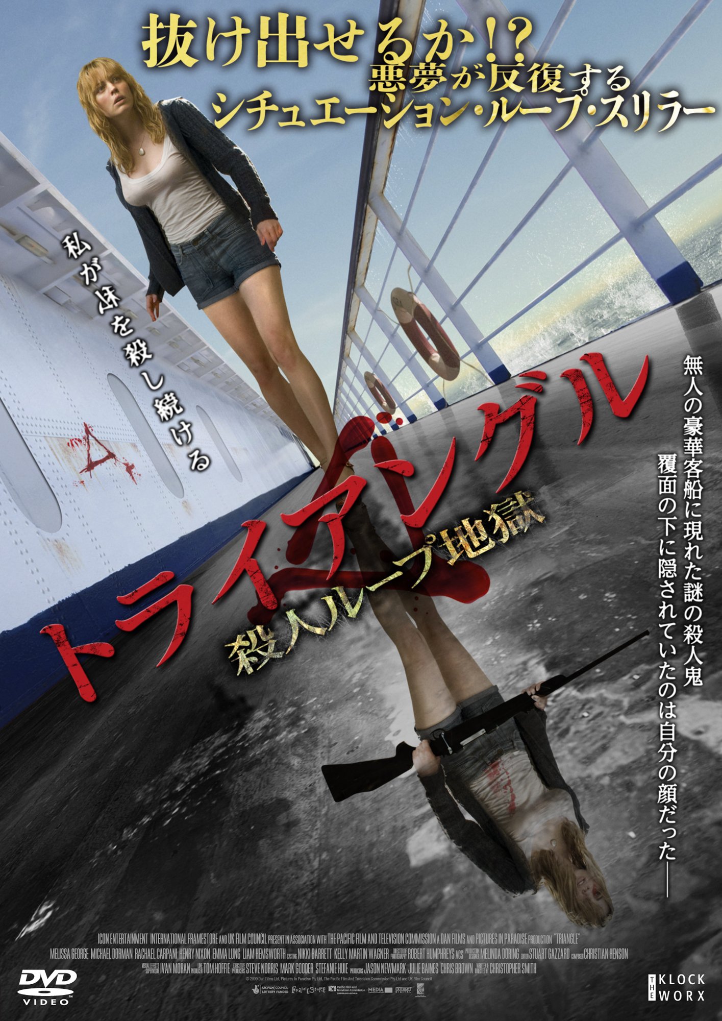 【中古】【非常に良い】トライアングル [DVD]