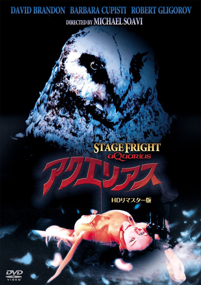 【中古】【非常に良い】アクエリアス HDリマスター版 [DVD]