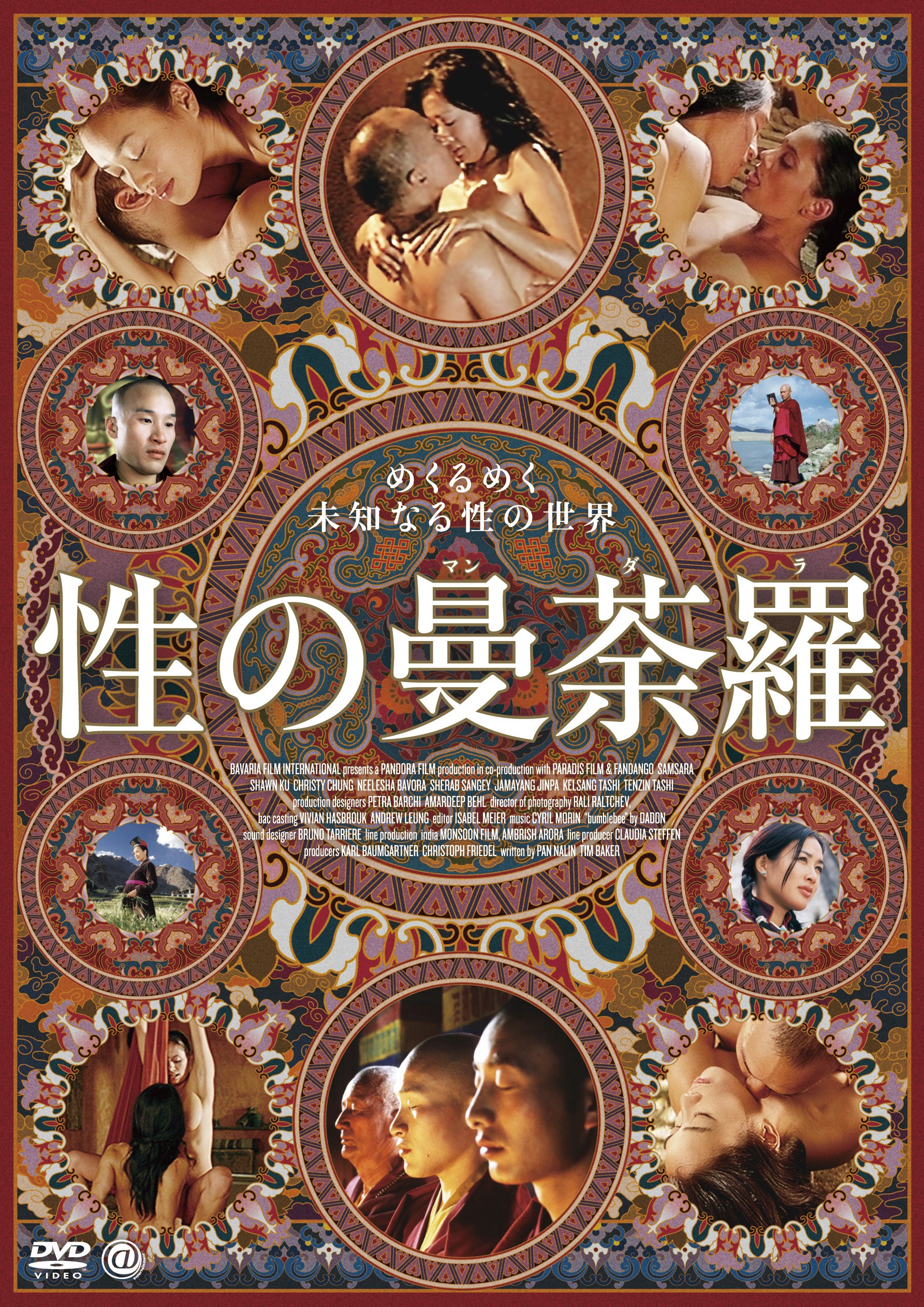 【中古】【非常に良い】性の曼荼羅 [DVD]