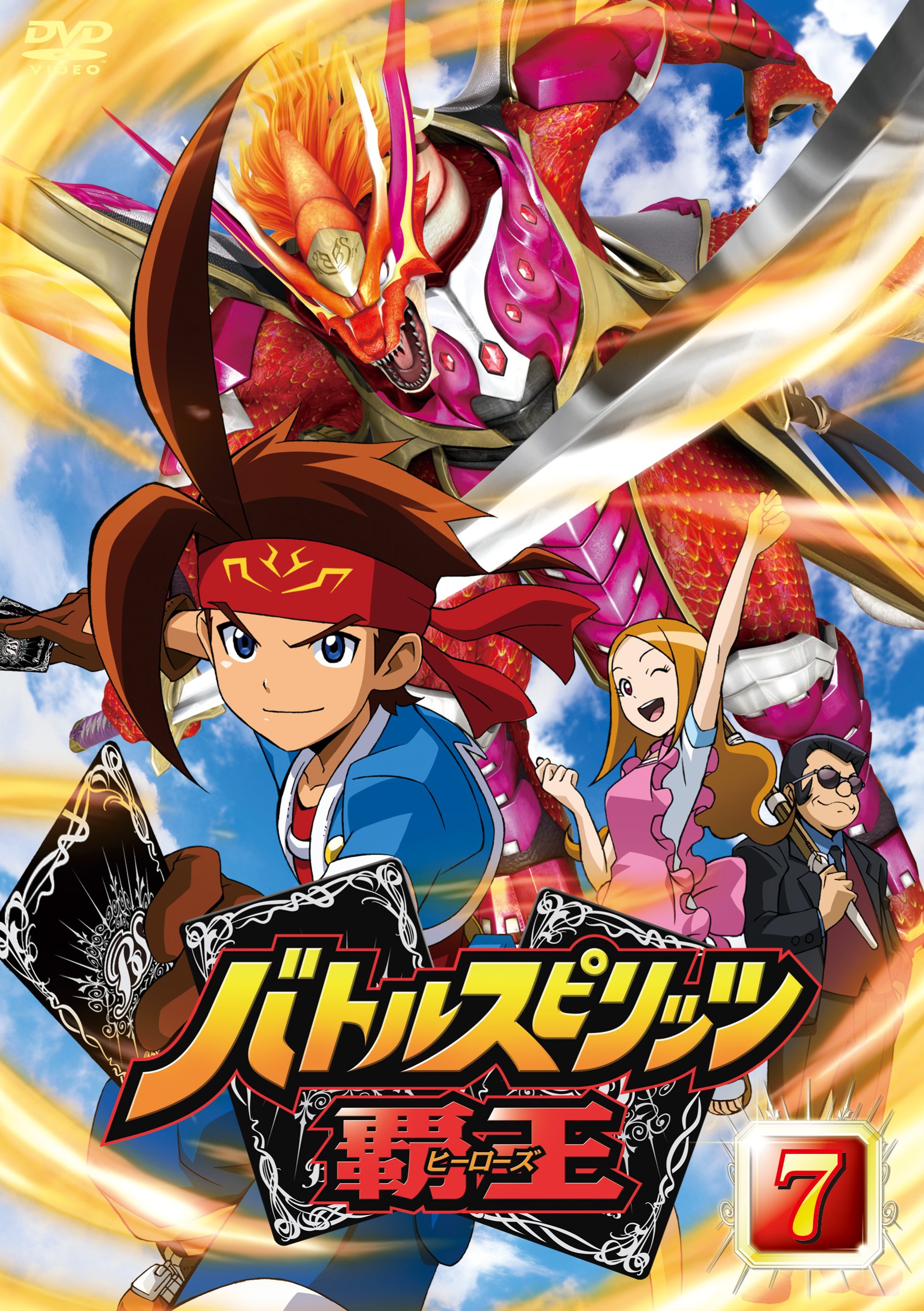 【中古】【非常に良い】バトルスピリッツ 覇王(ヒーローズ) Vol.7 [DVD]