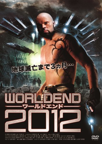 【中古】【非常に良い】ワールドエンド2012 [DVD]