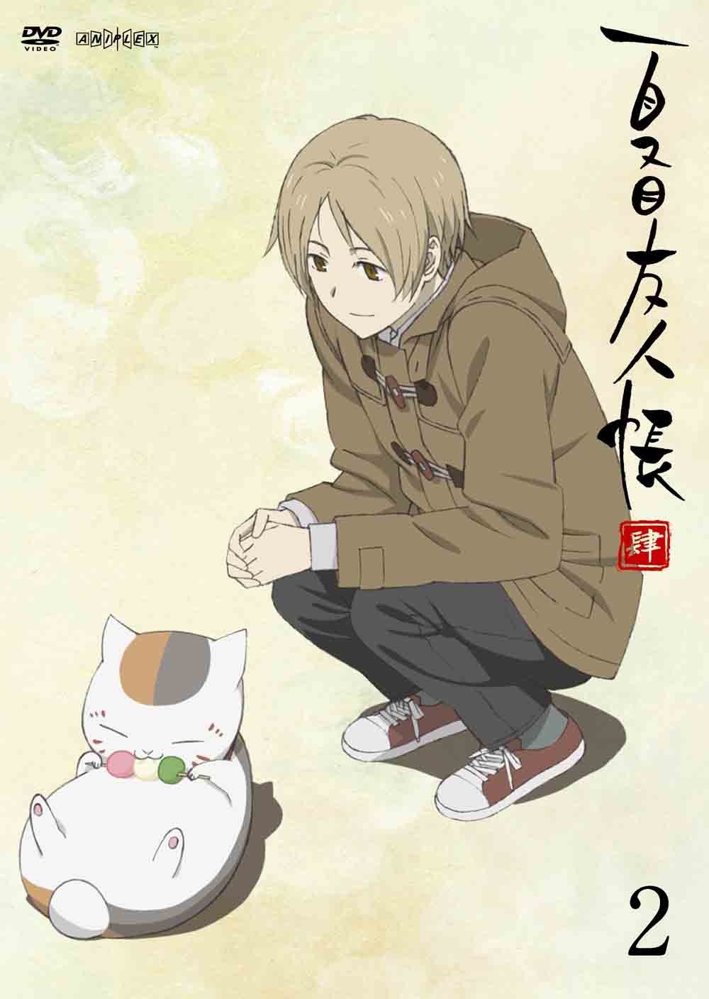 【中古】【非常に良い】夏目友人帳 肆 2【通常版】 [DVD]
