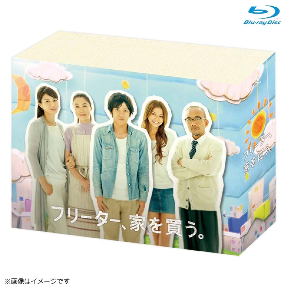 【中古】【非常に良い】フリーター、家を買う。Blu-ray BOX