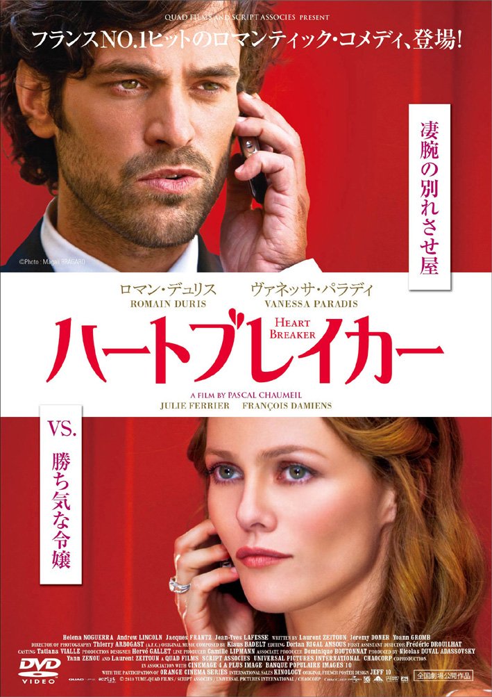 【中古】【非常に良い】ハートブレイカー [DVD]｜スカイマーケットプラス