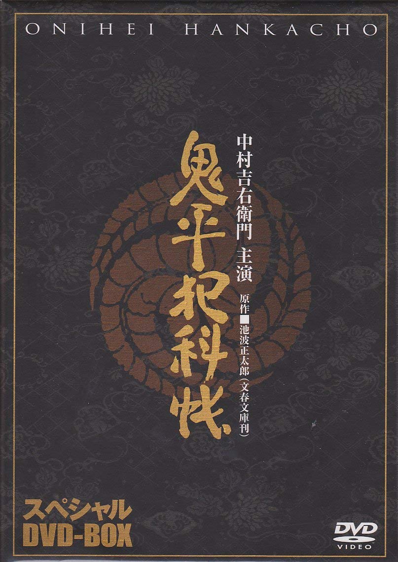 【中古】【非常に良い】鬼平犯科帳スペシャルBOX [販路限定]｜スカイマーケットプラス