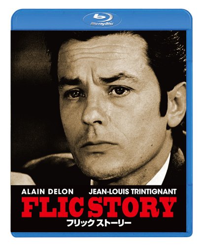【中古】【非常に良い】フリック・ストーリー [Blu-ray]