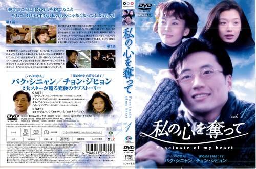【中古】【非常に良い】私の心を奪って[レンタル落ち]：8巻セット