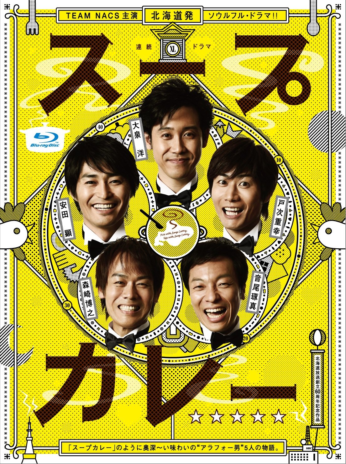 【中古】【非常に良い】スープカレー Blu-ray BOX