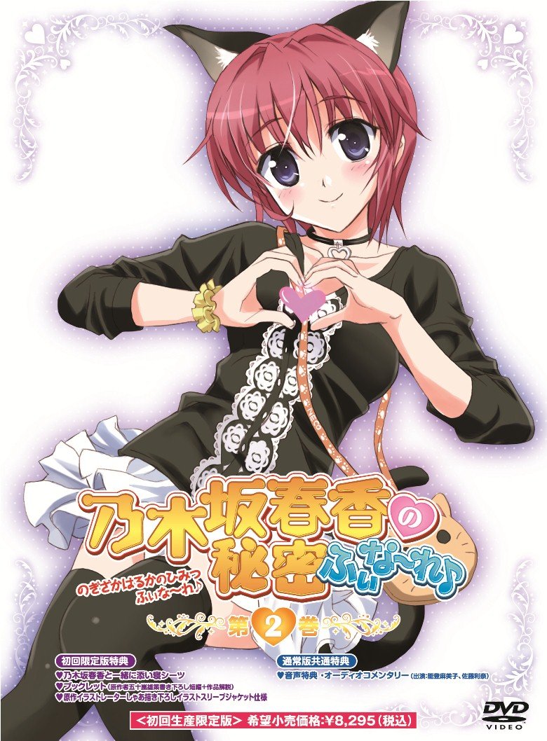 【中古】【非常に良い】OVA 乃木坂春香の秘密 ふぃな~れ♪2 〈初回限定版〉 [DVD]｜スカイマーケットプラス