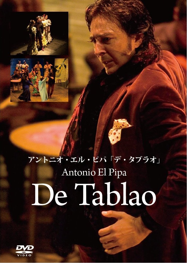 【中古】【非常に良い】アントニオ・エル・ピパ「デ・タブラオ」 [DVD]