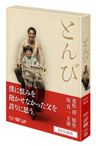 【中古】【非常に良い】とんび [DVD]