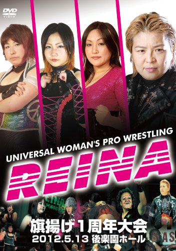 【中古】【非常に良い】REINA女子プロレス旗揚げ1周年大会-2012.5.13後楽園ホール- [DVD]