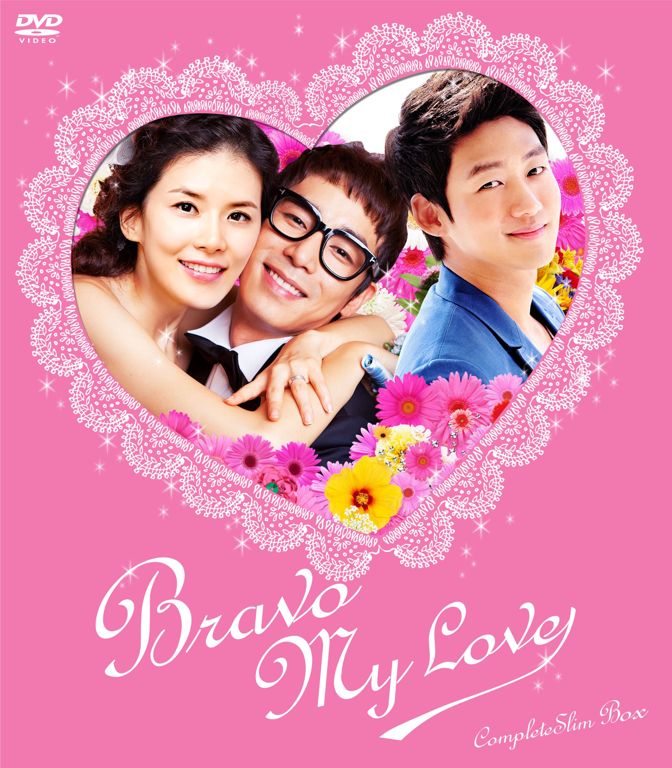 【中古】【非常に良い】愛情万々歳 ~ブラボー!マイ・ラブ~ DVD-BOX