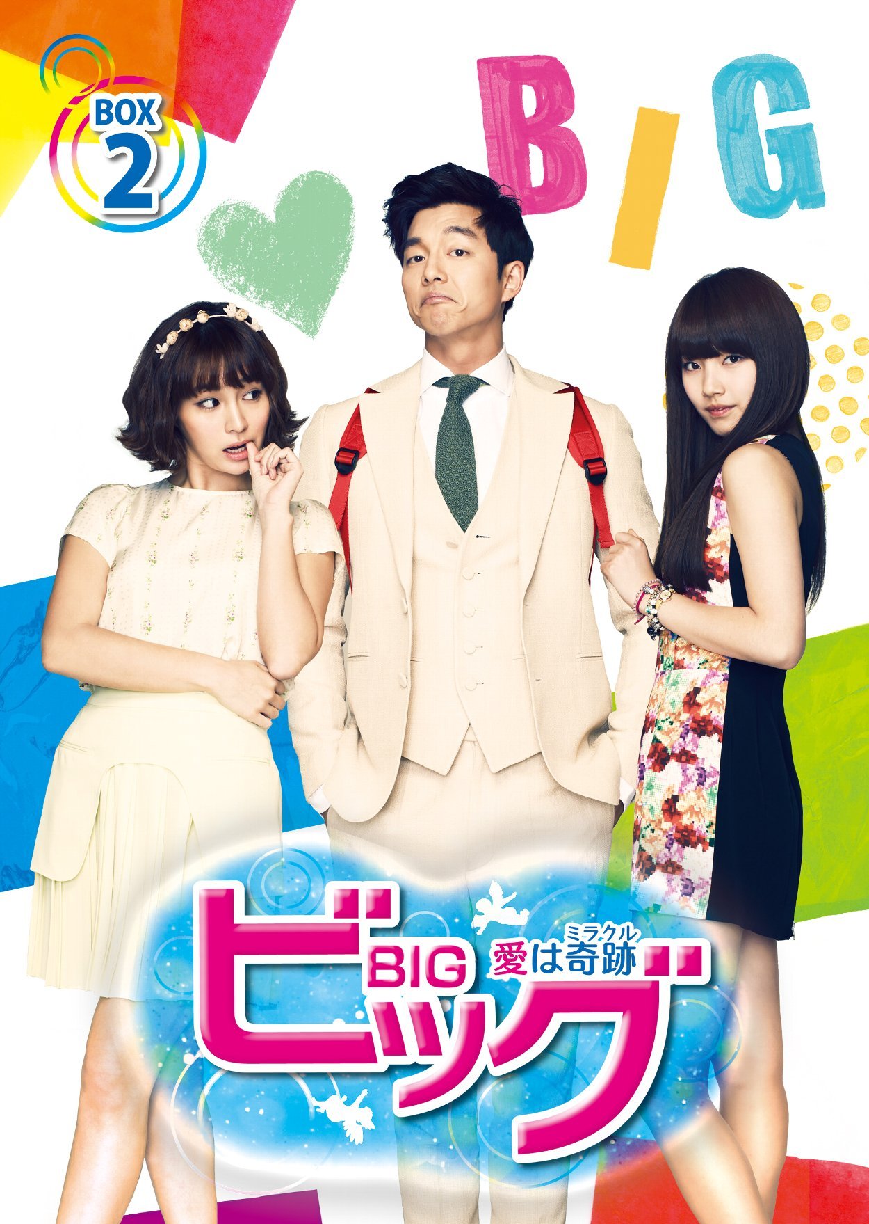 【中古】【非常に良い】ビッグ~愛は奇跡〈ミラクル〉~ DVD-BOX2|スカイマーケットプラス
