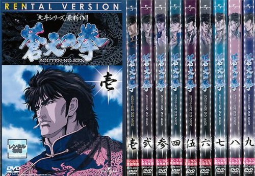 【中古】【非常に良い】蒼天の拳：9巻セット[レンタル落ち] 10,176円