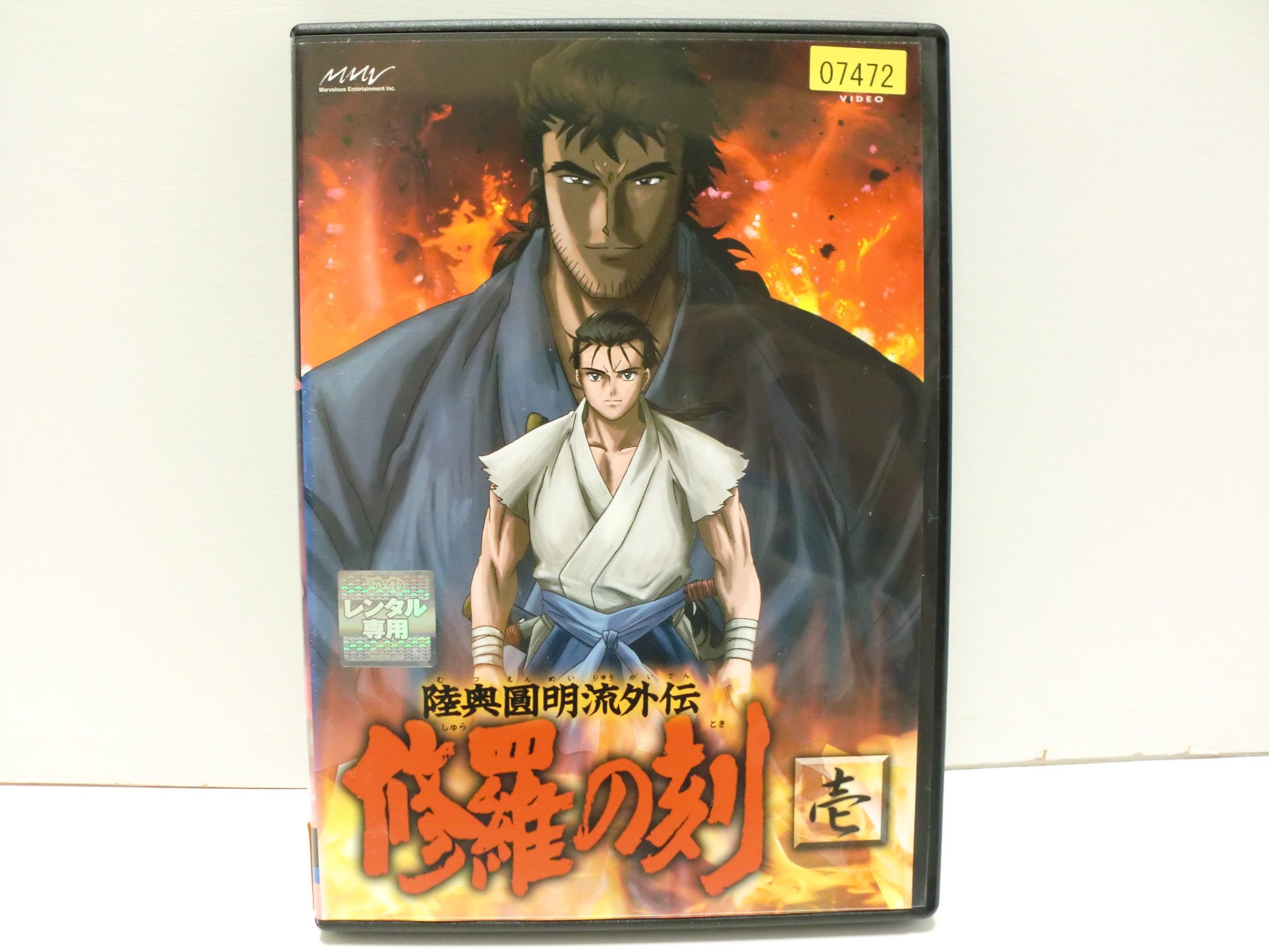 【中古】【非常に良い】陸奥圓明流外伝 修羅の刻 [レンタル落ち] （全9巻） [マーケットプレイスDVDセット商品]｜スカイマーケットプラス