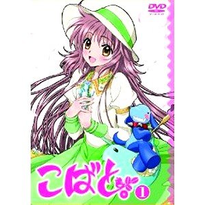 【中古】【非常に良い】こばと。 全12巻セット [マーケットプレイス DVDセット]｜スカイマーケットプラス