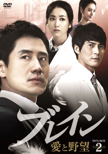【中古】【非常に良い】ブレイン 愛と野望 DVD-BOX 2