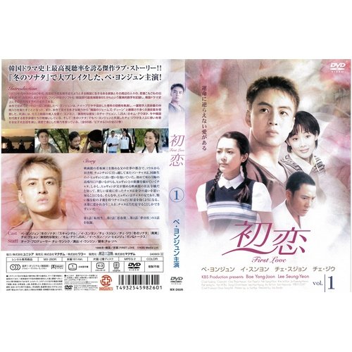 【中古】【非常に良い】初恋：22巻セット[レンタル落ち]