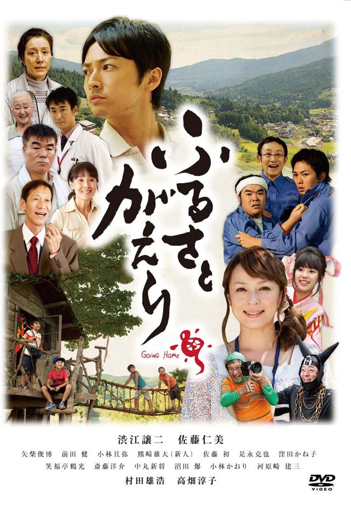 【中古】【非常に良い】ふるさとがえり [DVD]