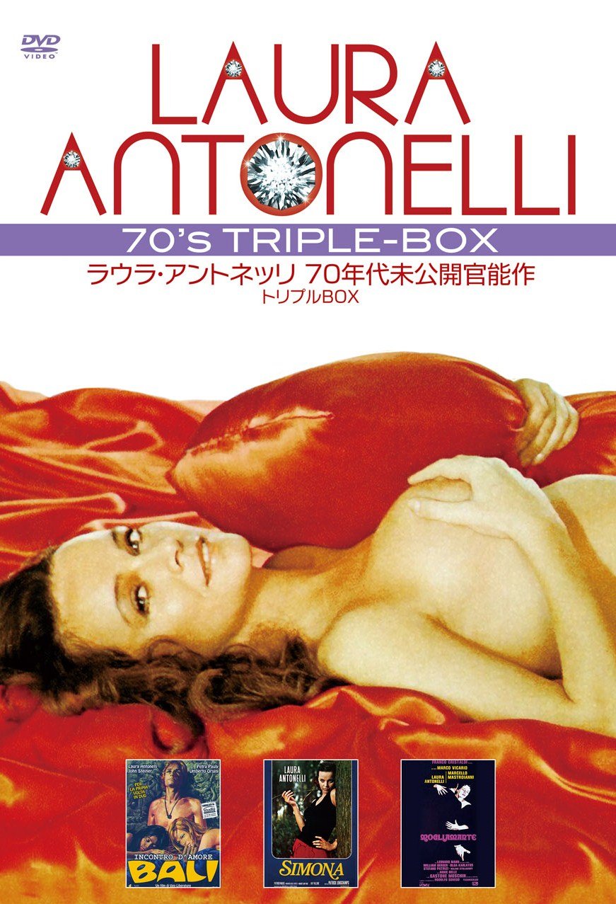 【中古】【非常に良い】魅惑の女優シリーズ ラウラ・アントネッリ 70年代未公開官能作 トリプルBOX [DVD]
