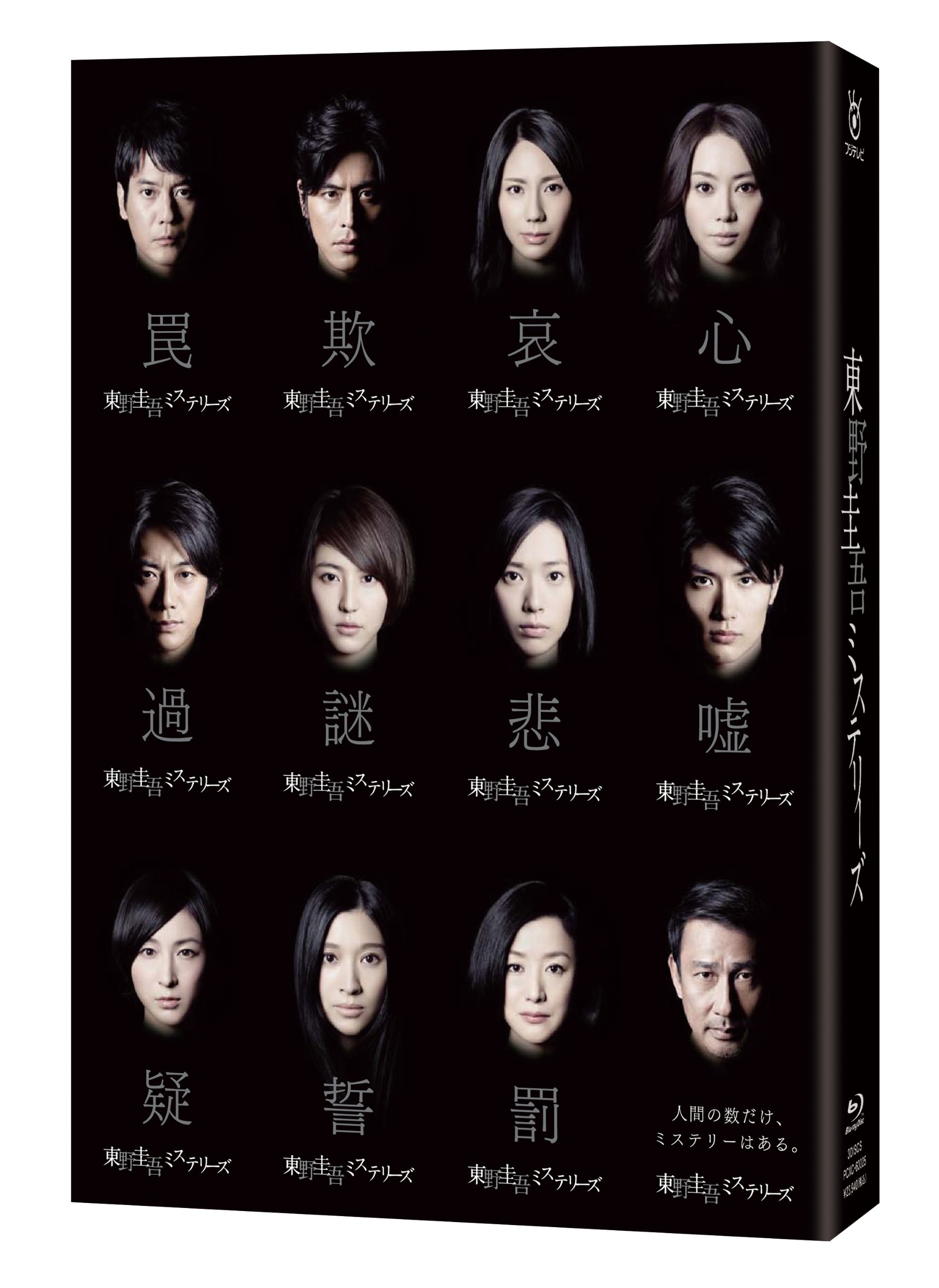 【中古】【非常に良い】東野圭吾ミステリーズ Blu-ray BOX|スカイマーケットプラス