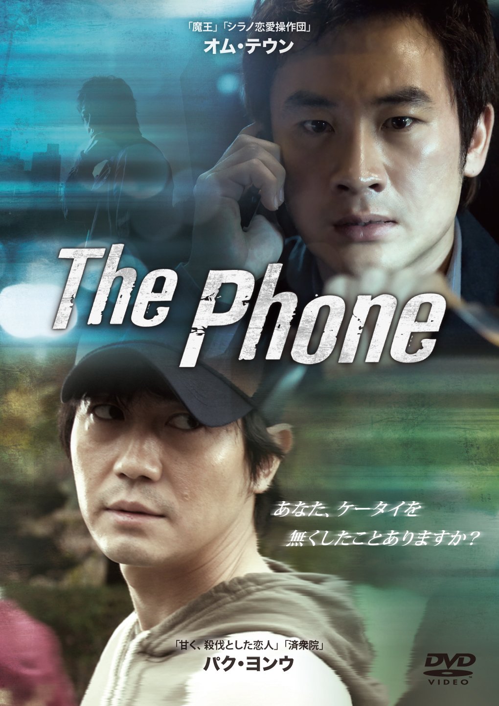 【中古】【非常に良い】The Phone [DVD]
