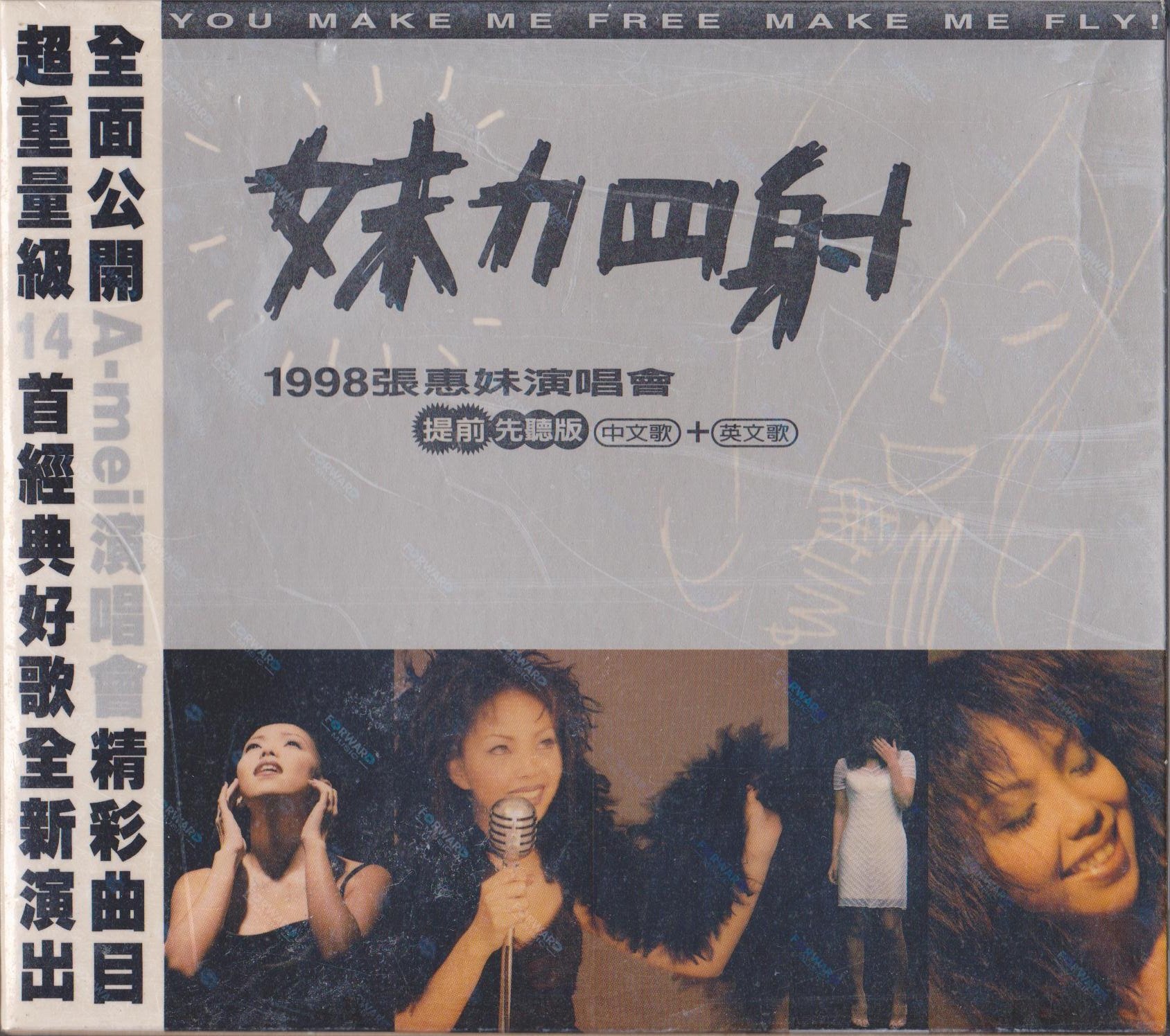【中古】【非常に良い】妹力四射1998張恵妹演唱會｜スカイマーケットプラス