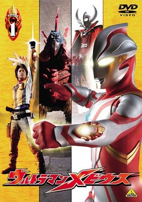 【中古】【非常に良い】ウルトラマンメビウス [レンタル落ち] (全13巻) [マーケットプレイス DVDセット商品]｜スカイマーケットプラス