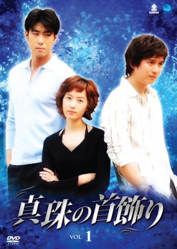 【中古】【非常に良い】真珠の首飾り [レンタル落ち] (全26巻) [マーケットプレイス DVDセット商品]